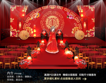 红色喜庆中式复古婚礼背景效果图