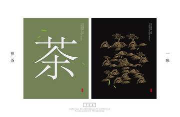 茶海報(bào)