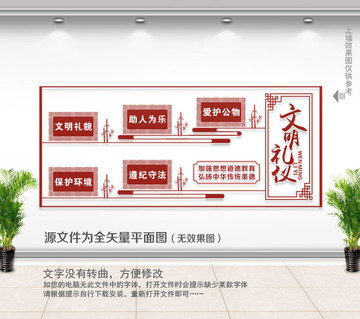 文明禮儀
