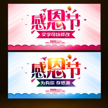 感恩節(jié)