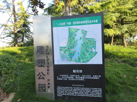 郑州雕塑公园