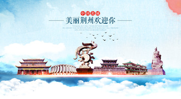荊州