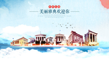 雅典