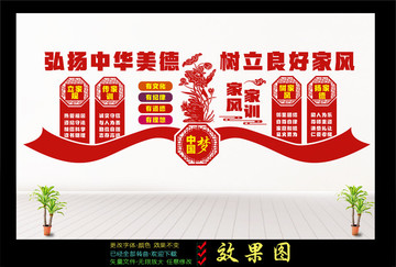 家風(fēng)家訓(xùn)文化墻