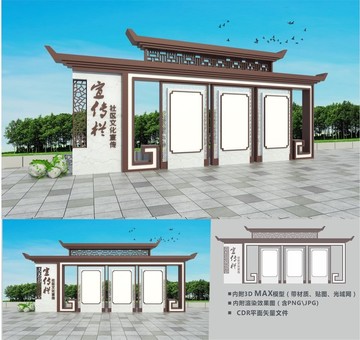 宣傳欄
