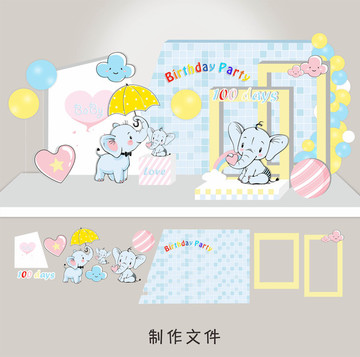 藍(lán)黃色小象寶寶宴生日宴素材