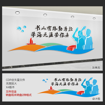 校園文化墻