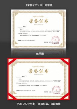 榮譽(yù)證書