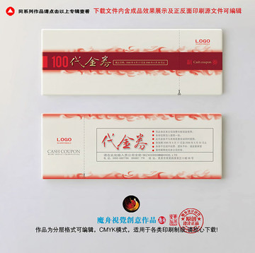 現(xiàn)金券