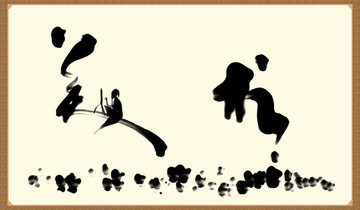 美術草書書法作品