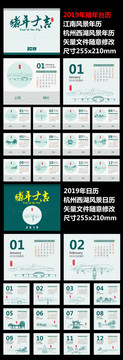 2019臺歷大全風景日歷西湖