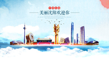 沈陽