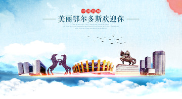 鄂爾多斯
