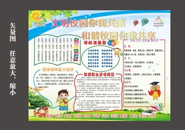 講文明樹新風文明校園展板