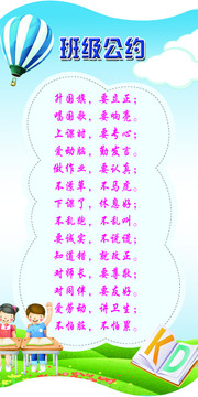 班級公約