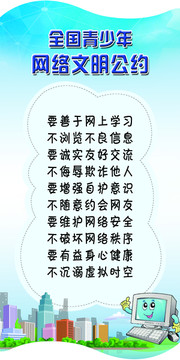 網(wǎng)絡(luò)文明公約