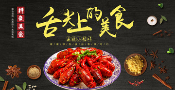 麻辣小龍蝦