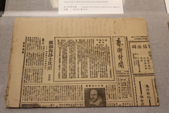 抗战时期外号旧报纸