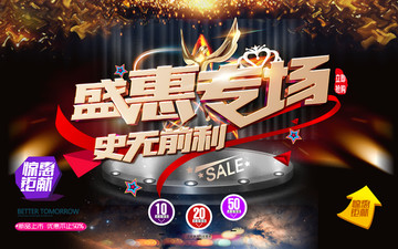 盛惠專場(chǎng)