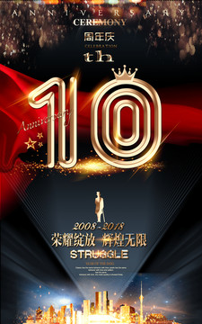 10周年