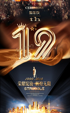 19周年
