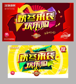 秋冬來襲