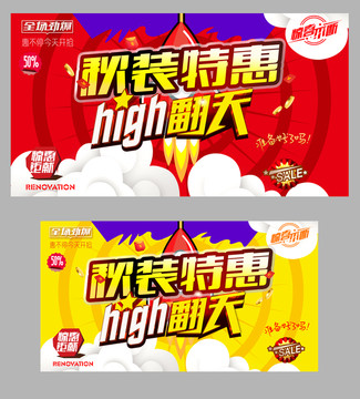 秋裝特惠