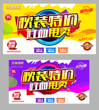 秋裝特價(jià)