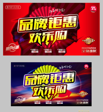 品牌鉅惠