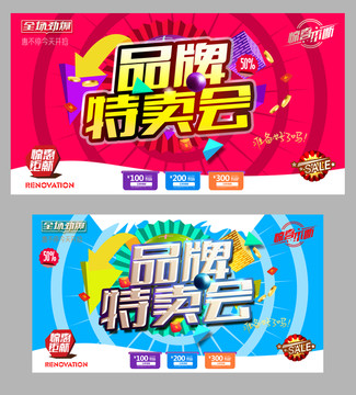 品牌特賣會