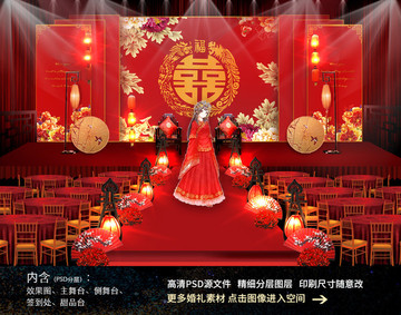 新中式紅色大氣婚禮背景效果圖