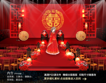 中国风红色复古婚礼场景效果图