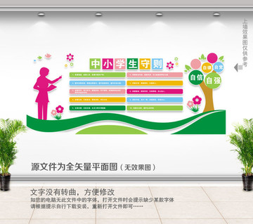 中小學(xué)生守則