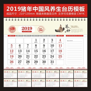 2019猪年中国风日历