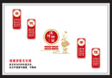 道德講堂樓梯文化墻