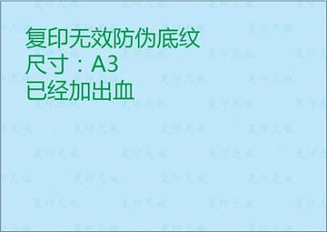 复印无效防伪底纹花纹防复印底纹