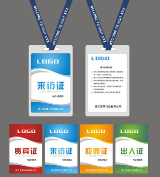 工廠來訪證出入證應(yīng)聘證
