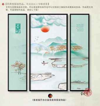 中式水墨意境山水背景墻繪