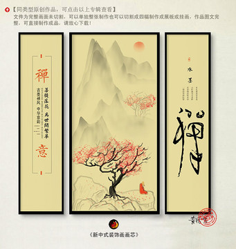 禪