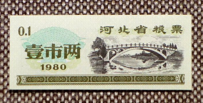 1980年河北省粮票