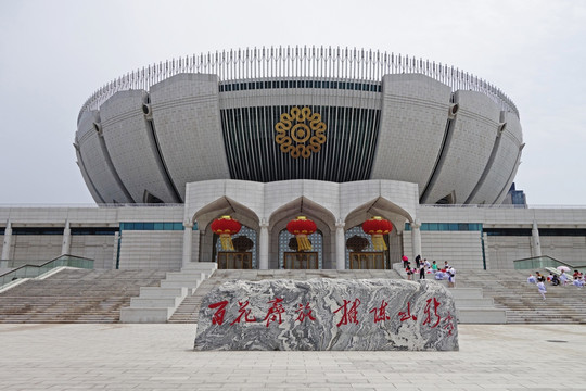 宁夏大剧院