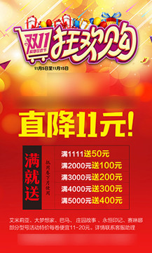 雙11海報