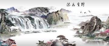 富水長流