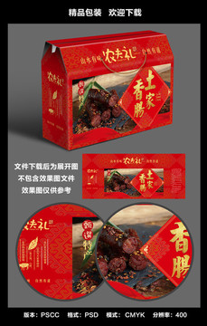 香腸