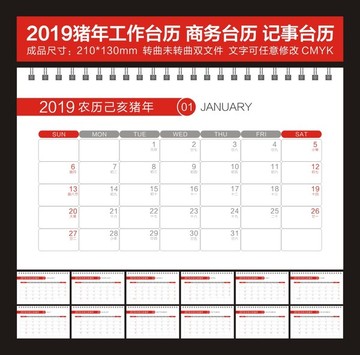 2019豬年商務(wù)臺歷