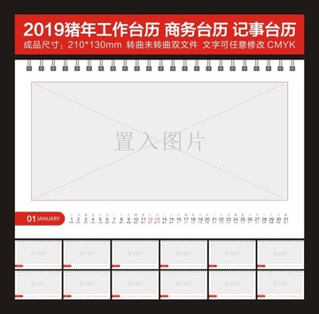 2019猪年商务台历