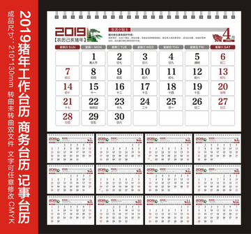 2019豬年養(yǎng)生臺(tái)歷