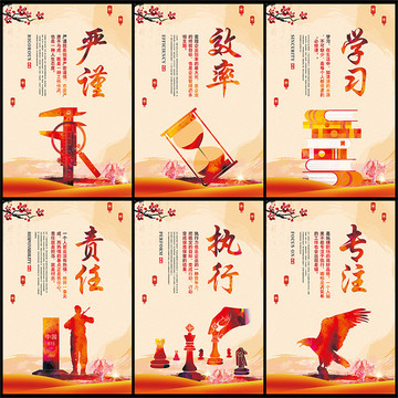 文化墻效率學(xué)習(xí)嚴(yán)謹(jǐn)責(zé)任執(zhí)行專注