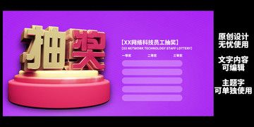 抽獎(jiǎng)