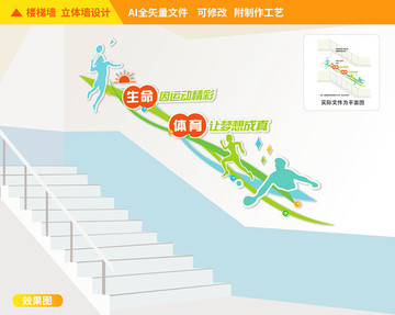 體育運(yùn)動(dòng)樓道校園文化墻